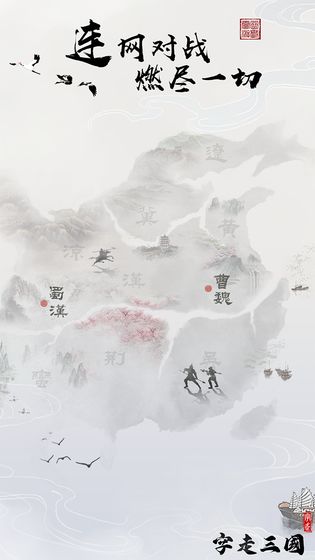 文字三國(guó)手機(jī)游戲版截圖2