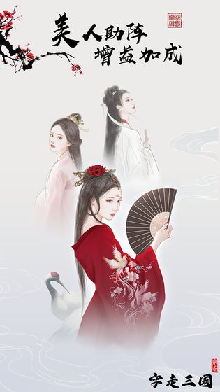 文字三國(guó)手機(jī)游戲版截圖3