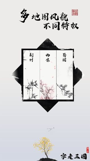 文字三國(guó)手機(jī)游戲版截圖4