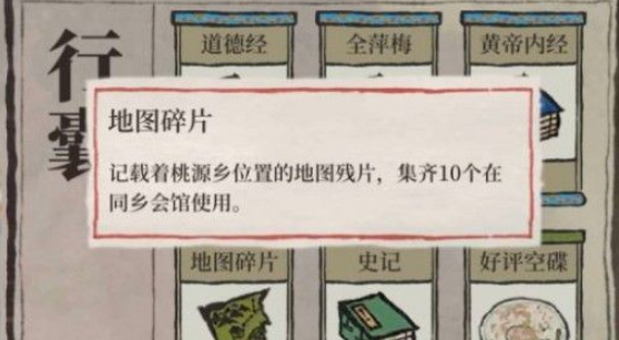 江南百景圖藏寶圖碎片怎么獲得？藏寶圖碎片獲取攻略