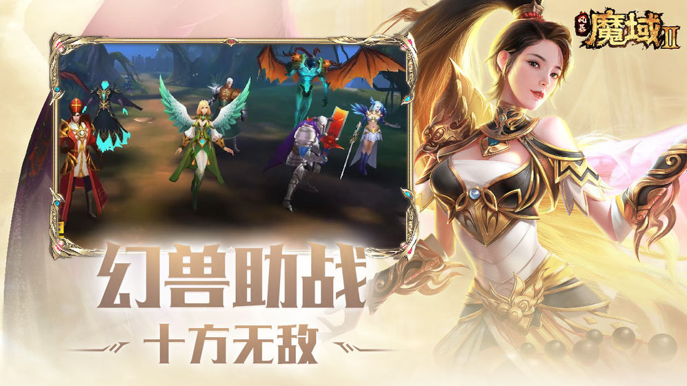 風(fēng)暴魔域2手游公測版截圖5