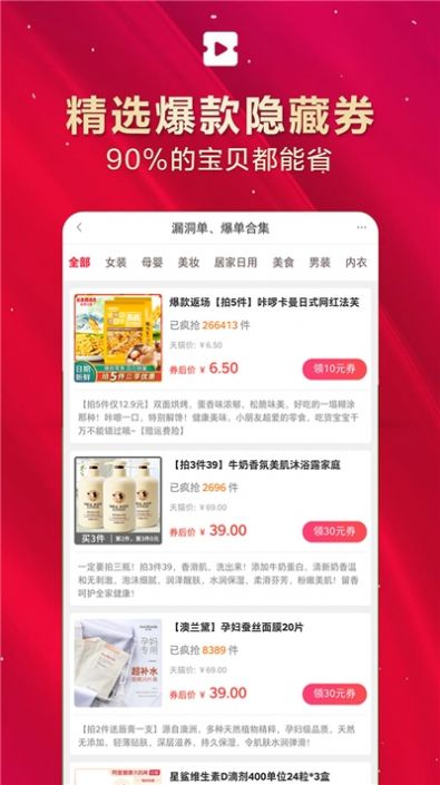 優(yōu)惠券超市APP版截圖3