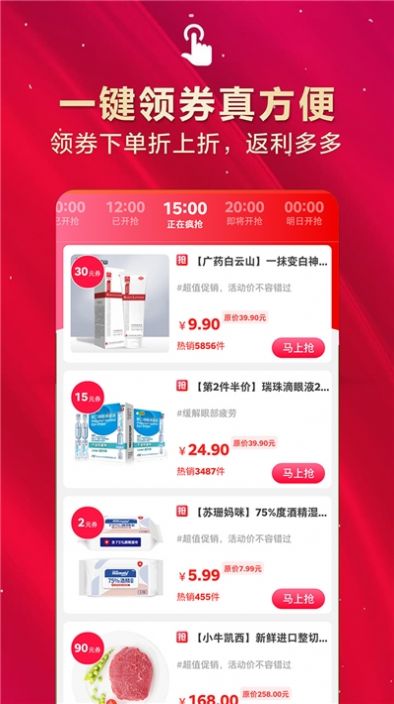 優(yōu)惠券超市APP版截圖2