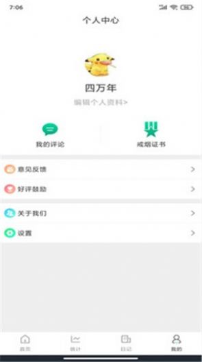 簡(jiǎn)單戒煙APP版截圖2