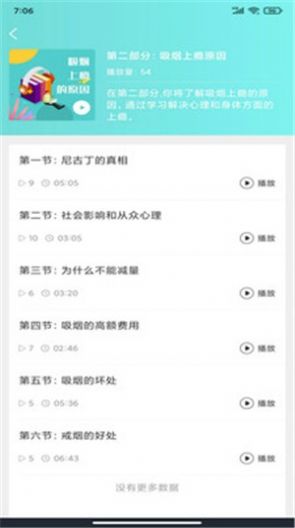 簡(jiǎn)單戒煙APP版截圖3