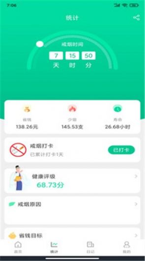 簡(jiǎn)單戒煙APP版截圖1