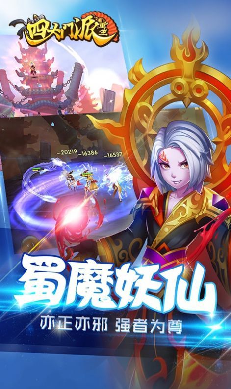 夢話蜀山手游版截圖1