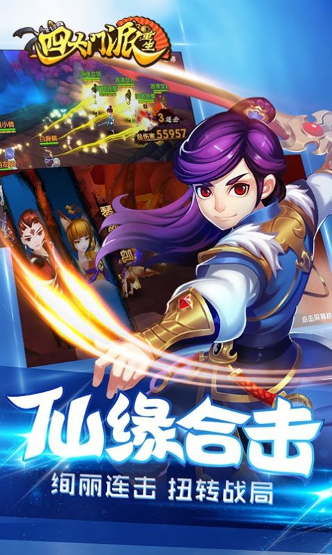 夢話蜀山手游版截圖2