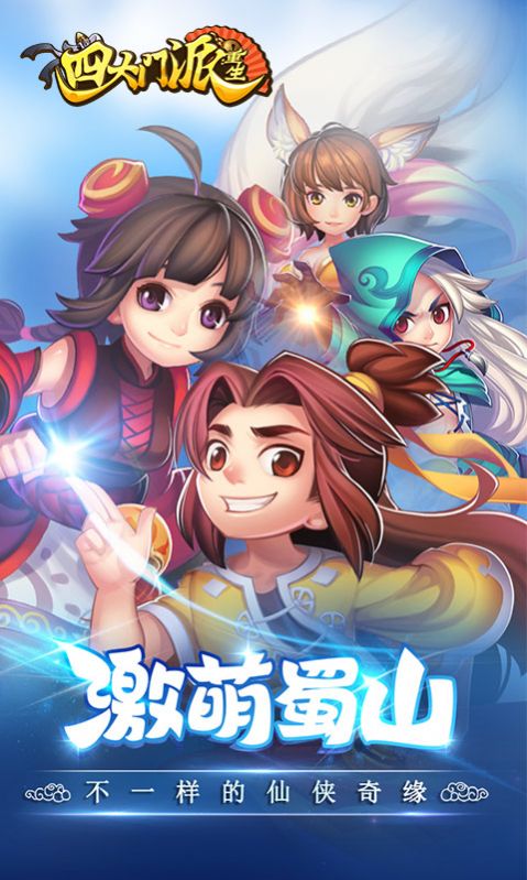 夢話蜀山手游版截圖5