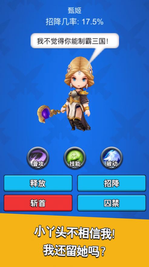 三國我最牛游戲版截圖1