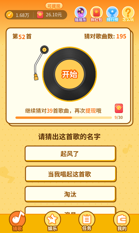 點(diǎn)點(diǎn)唱歌平臺(tái)紅包版截圖2
