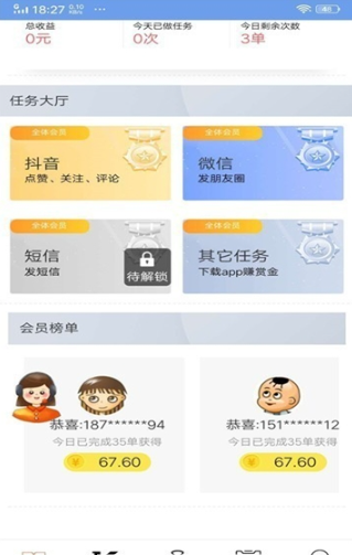 螞蟻點(diǎn)贊平臺(tái)APP注冊(cè)下載截圖3