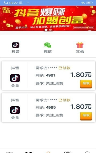 螞蟻點(diǎn)贊平臺(tái)APP注冊(cè)下載截圖4