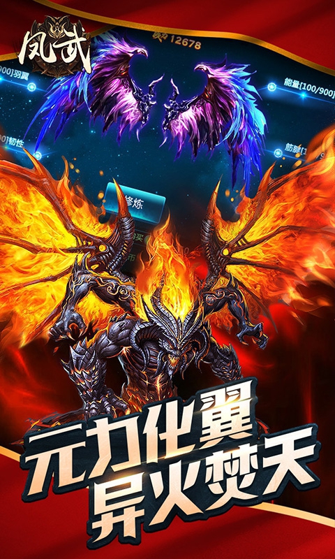 鳳武蒼穹手游截圖4