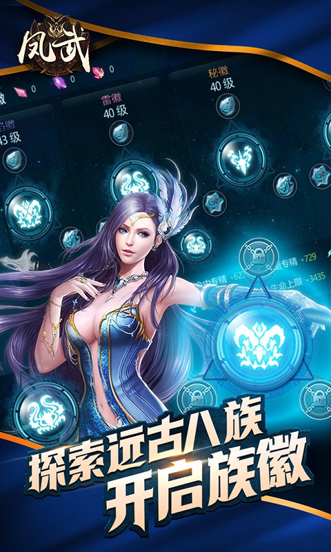 鳳武蒼穹手游截圖2