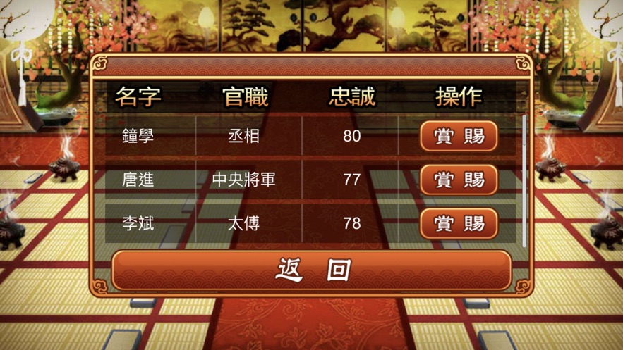 帝王成長(zhǎng)計(jì)劃游戲版截圖3