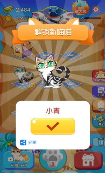 開心嗨喵喵游戲紅包版截圖3