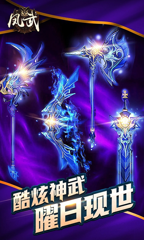 鳳武蒼穹手游截圖3