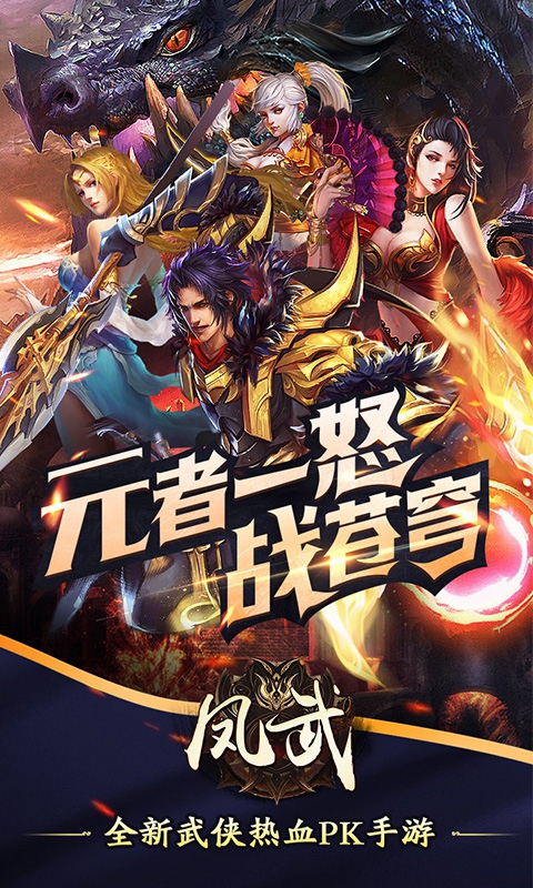 鳳武蒼穹手游截圖5