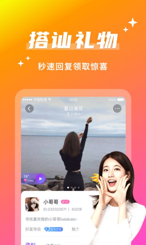 聊歡APP版截圖2