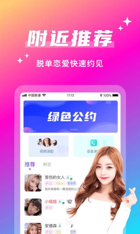 聊歡APP版截圖1