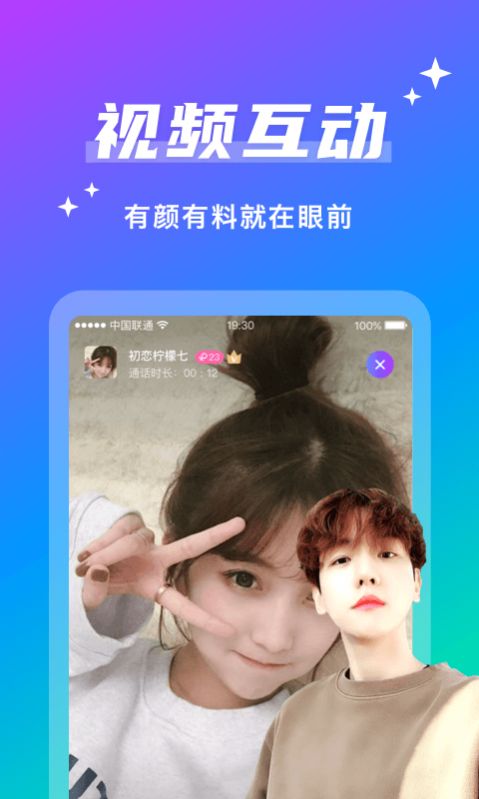 聊歡APP版截圖4