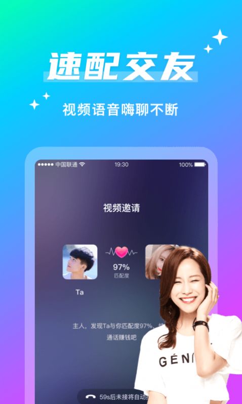 聊歡APP版截圖3