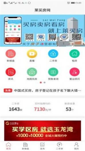 萊買房網(wǎng)APP客戶端截圖2