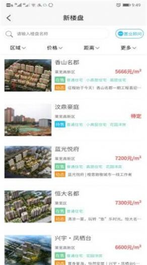 萊買房網(wǎng)APP客戶端截圖1