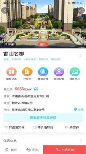 萊買房網(wǎng)APP客戶端截圖3