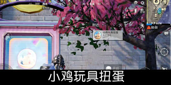 和平精英扭蛋機(jī)怎么玩？七夕扭蛋機(jī)玩法介紹