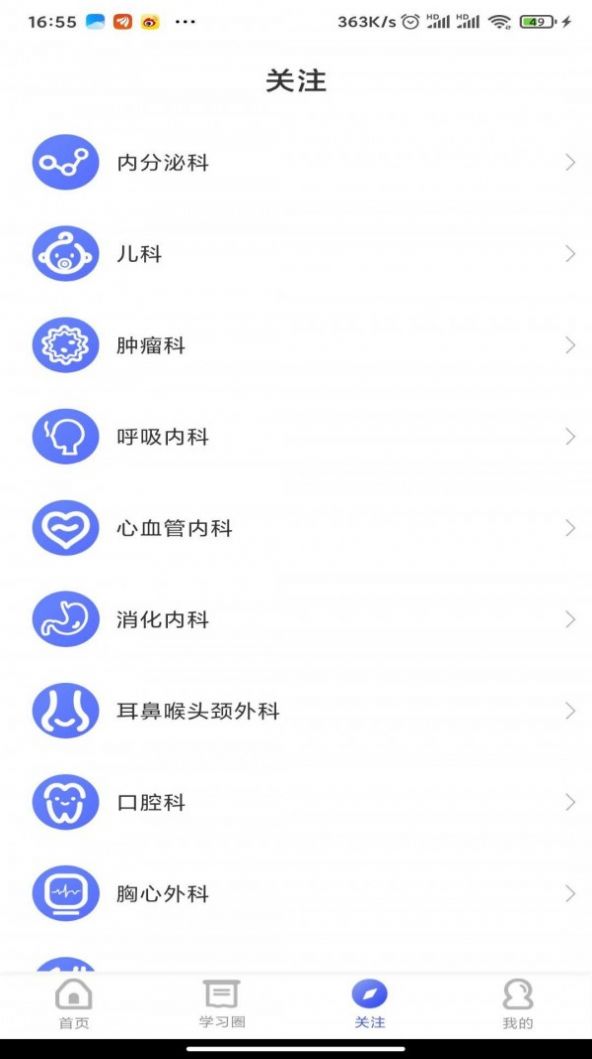 明道醫(yī)學(xué)APP手機版截圖1
