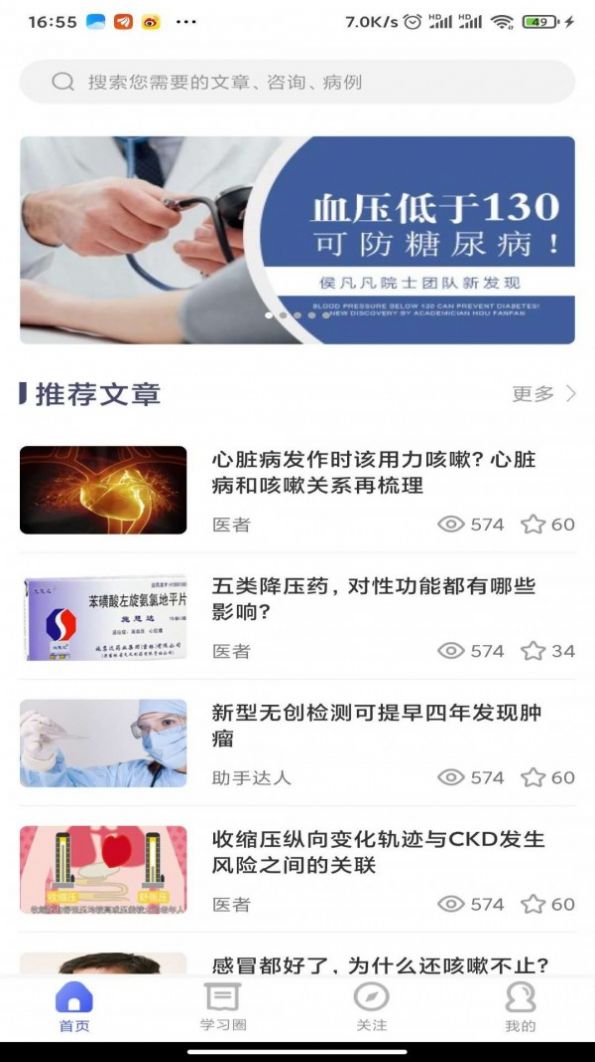 明道醫(yī)學(xué)APP手機版截圖3