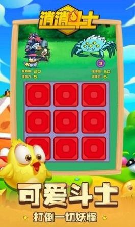 消消斗士游戲正版截圖2