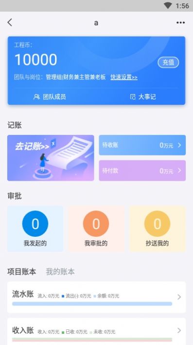 工程記賬APP軟件免費下載截圖1