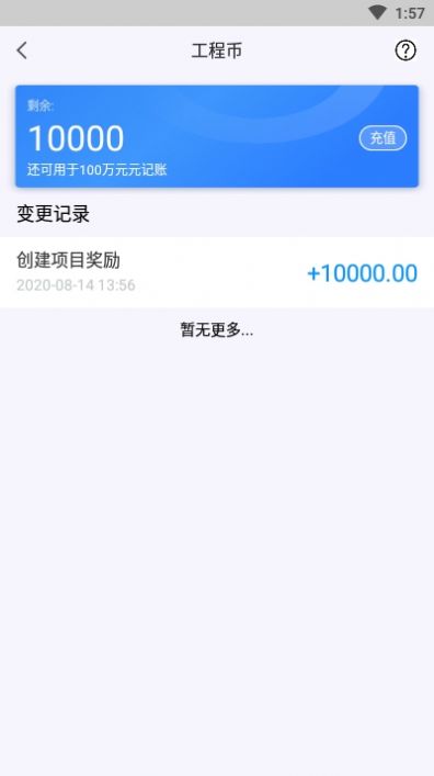 工程記賬APP軟件免費下載截圖4