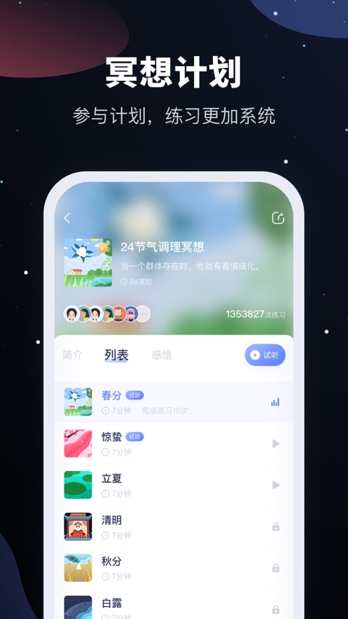 冥想星球免費音樂下載最新版百度云截圖5