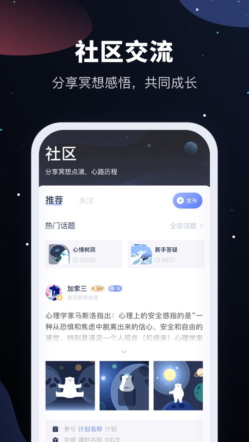 冥想星球免費音樂下載最新版百度云截圖1