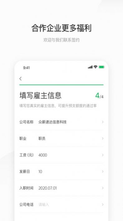 薪朋友APP手機(jī)客戶(hù)端截圖1