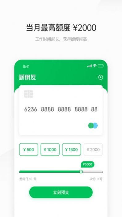 薪朋友APP手機(jī)客戶(hù)端截圖4