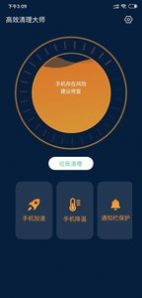高效清理大師APP手機版截圖3