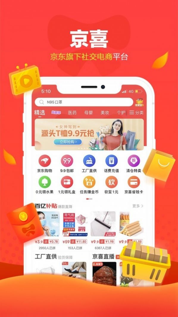 阿里巴巴京西APP截圖3