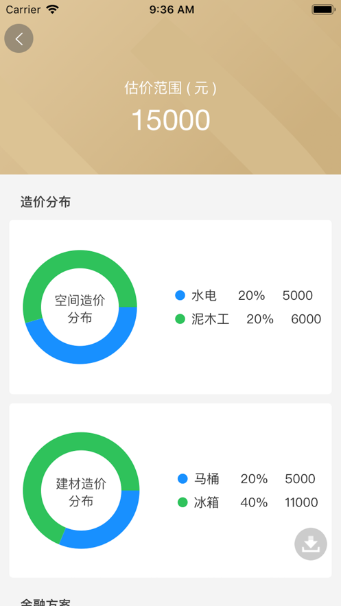 繪房地產(chǎn)APP版截圖4