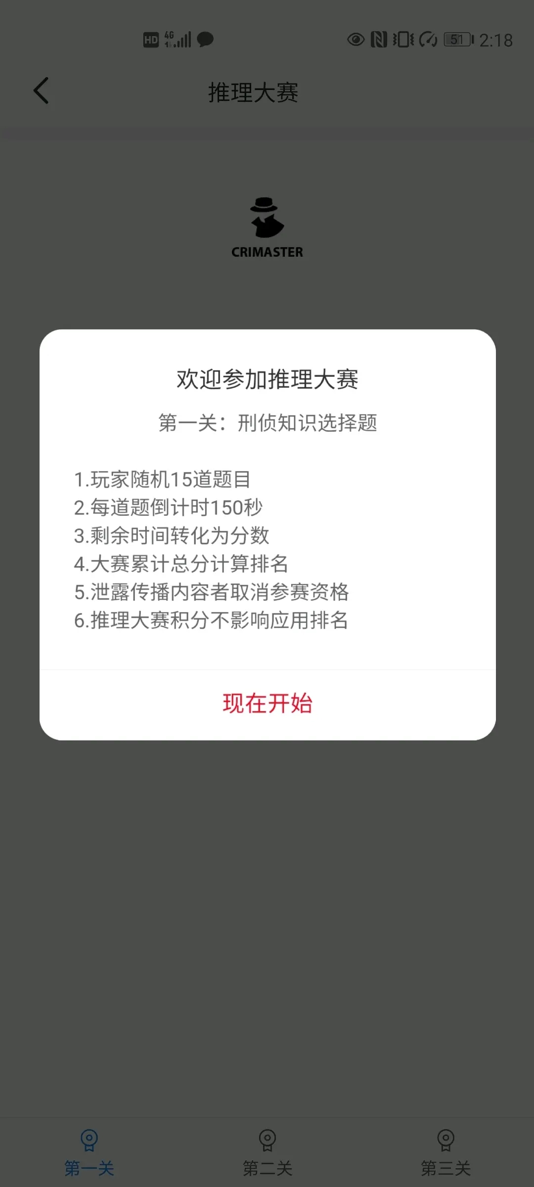 犯罪大师推理大赛答案完整版截图4: