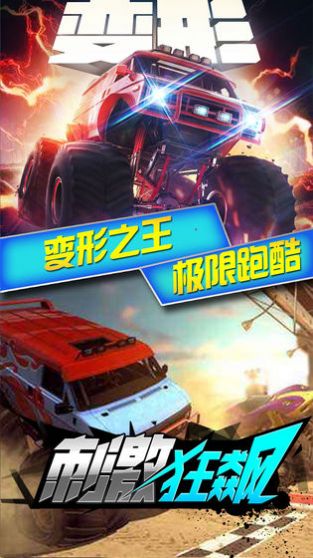 熱血狂飆戰(zhàn)車游戲手機(jī)版截圖2