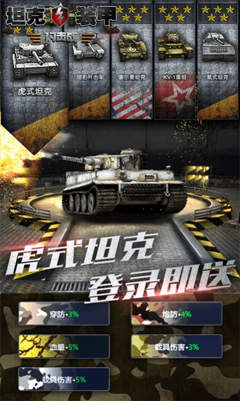 坦克裝甲閃擊戰(zhàn)游戲安卓版截圖3
