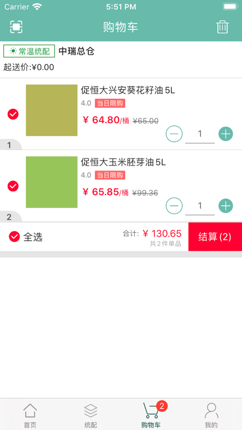 中瑞订货APP版截图2: