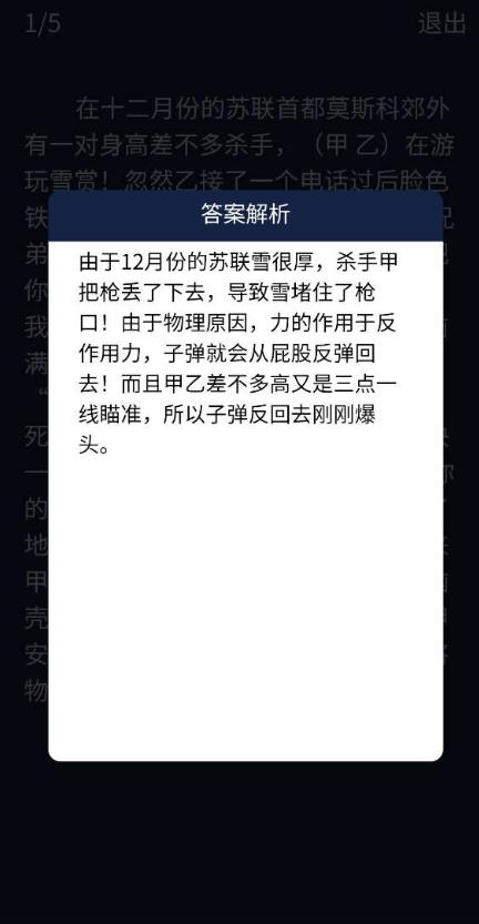 犯罪大师推理大赛答案完整版截图2: