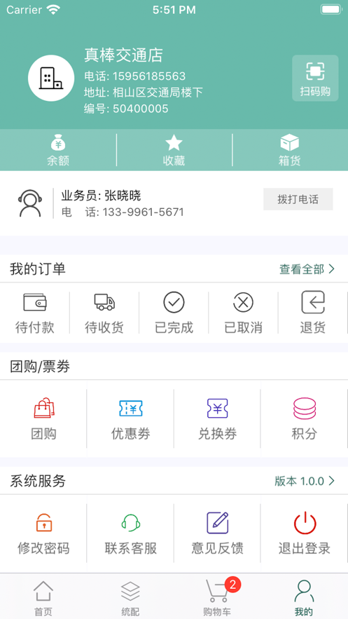 中瑞订货APP版截图3: