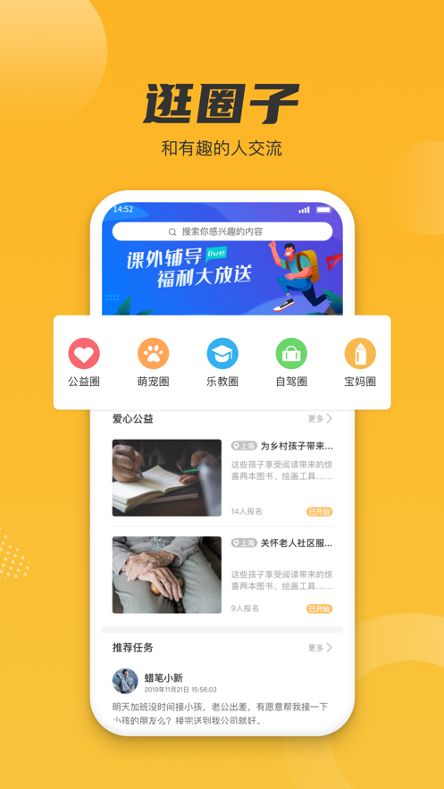 小圈子APP版截图4: